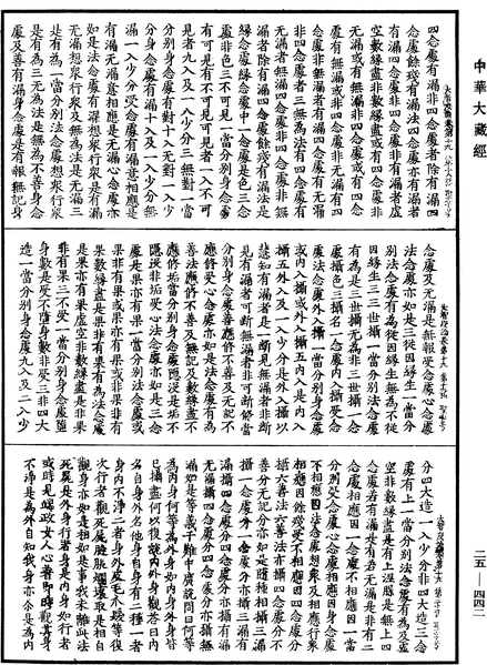 File:《中華大藏經》 第25冊 第442頁.png