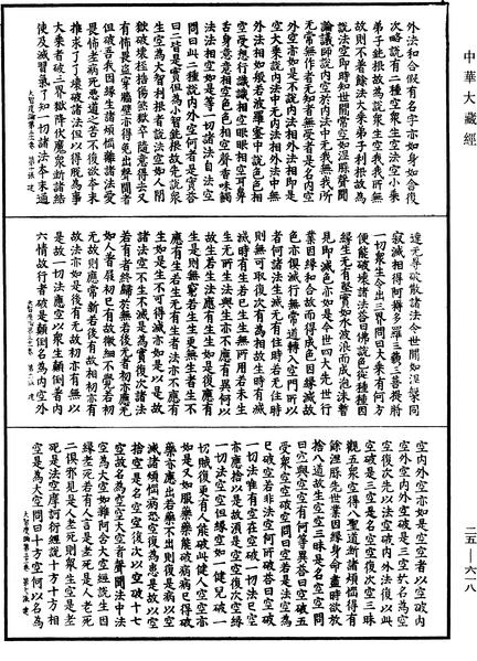 File:《中華大藏經》 第25冊 第618頁.png