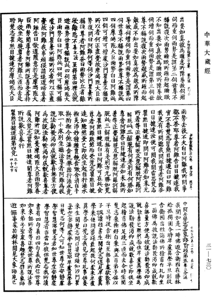 File:《中華大藏經》 第31冊 第0730頁.png