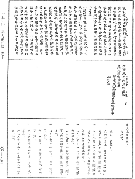File:《中華大藏經》 第67冊 第671頁.png
