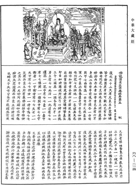 File:《中華大藏經》 第68冊 第0214頁.png
