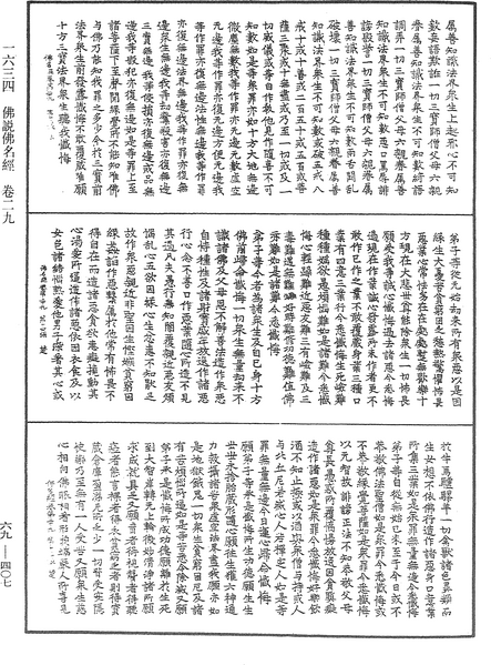 File:《中華大藏經》 第69冊 第407頁.png