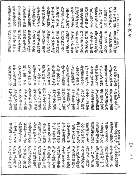File:《中華大藏經》 第69冊 第752頁.png