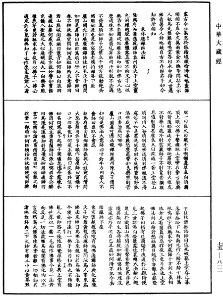 File:《中華大藏經》 第75冊 第812頁.png