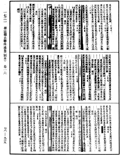 File:《中華大藏經》 第78冊 第0939頁.png