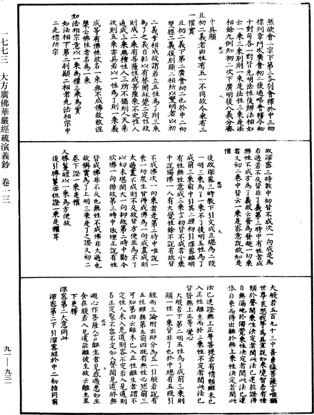 File:《中華大藏經》 第91冊 第0931頁.png