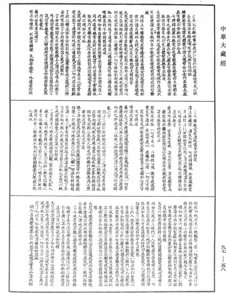 File:《中華大藏經》 第97冊 第058頁.png