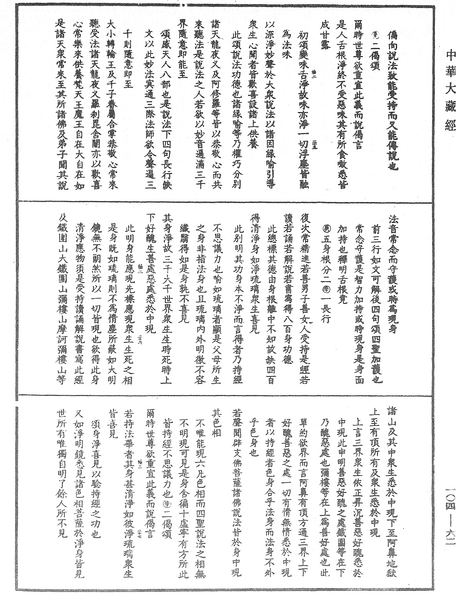File:《中華大藏經》 第104冊 第062頁.png