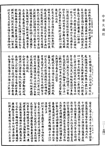 File:《中華大藏經》 第11冊 第540頁.png