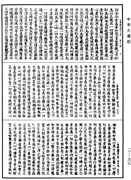 File:《中華大藏經》 第12冊 第608頁.png