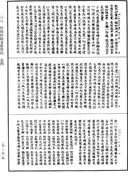 File:《中華大藏經》 第17冊 第615頁.png