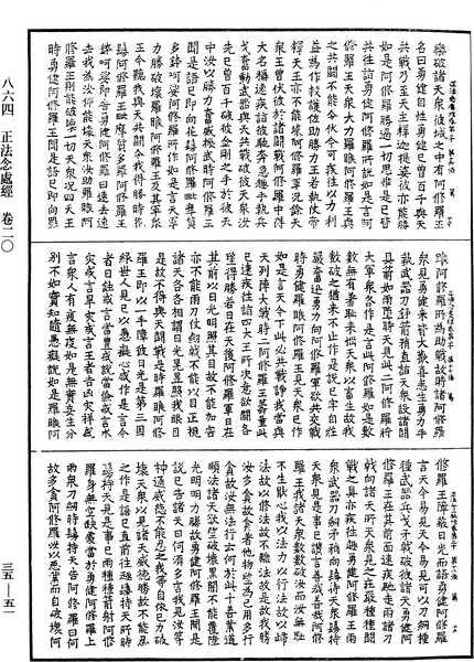 File:《中華大藏經》 第35冊 第0051頁.png