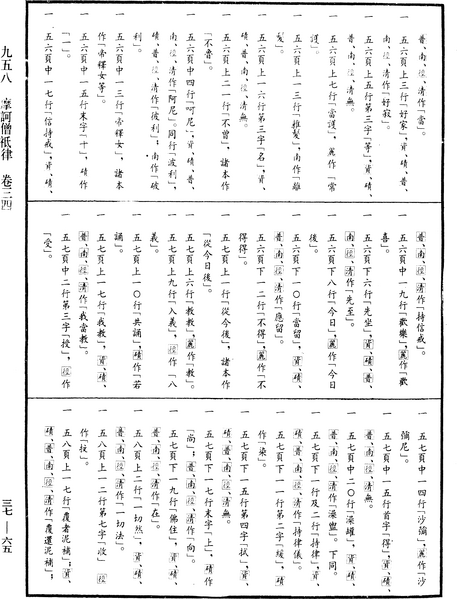 File:《中華大藏經》 第37冊 第065頁.png