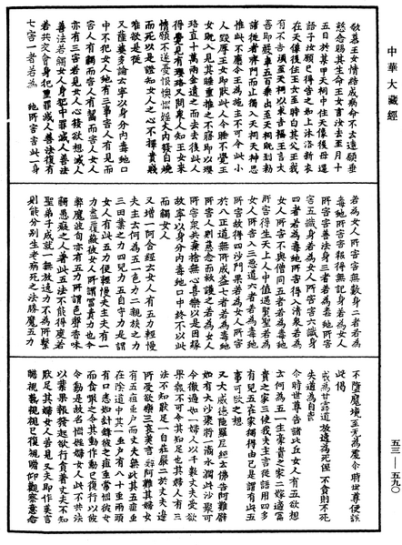 File:《中華大藏經》 第53冊 第590頁.png