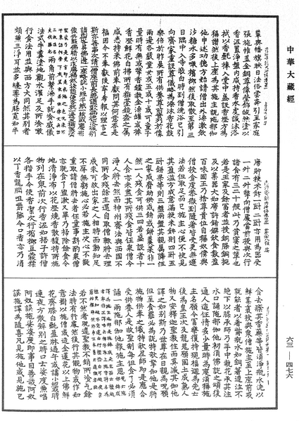 File:《中華大藏經》 第63冊 第0476頁.png