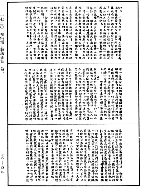 File:《中華大藏經》 第78冊 第0625頁.png