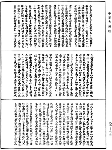 File:《中華大藏經》 第95冊 第272頁.png