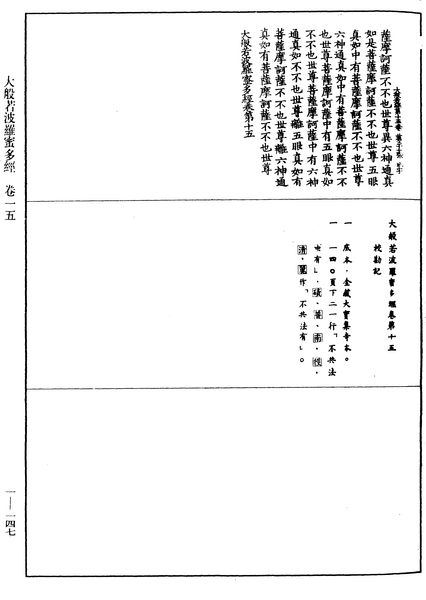 File:《中華大藏經》 第1冊 第147頁.png