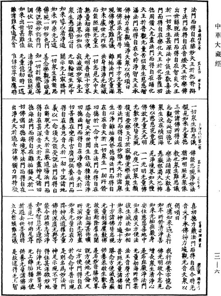 File:《中華大藏經》 第12冊 第006頁.png