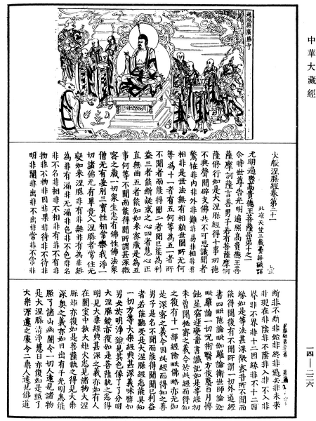 File:《中華大藏經》 第14冊 第226頁.png