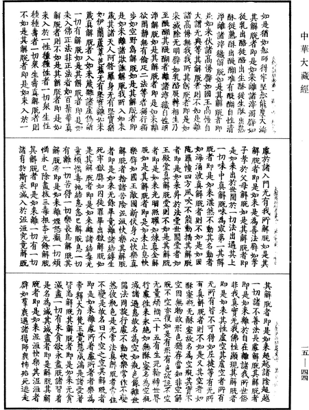 File:《中華大藏經》 第15冊 第044頁.png