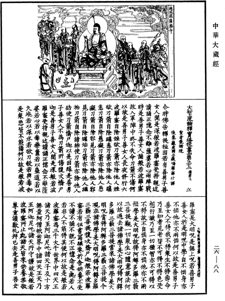 File:《中華大藏經》 第26冊 第088頁.png