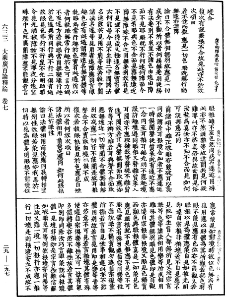 File:《中華大藏經》 第29冊 第0197頁.png