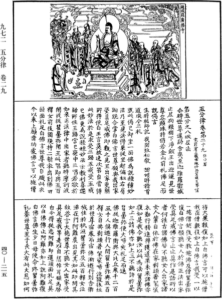 File:《中華大藏經》 第40冊 第215頁.png