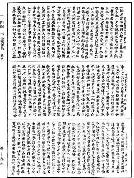 File:《中華大藏經》 第53冊 第939頁.png