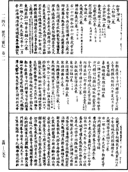 File:《中華大藏經》 第54冊 第297頁.png