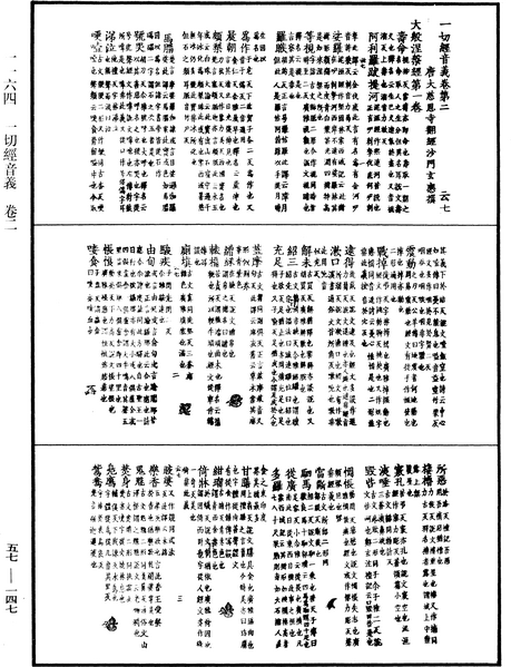 File:《中華大藏經》 第57冊 第0147頁.png