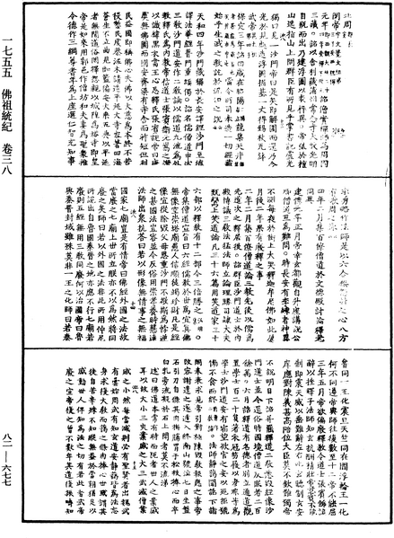 File:《中華大藏經》 第82冊 第0677頁.png