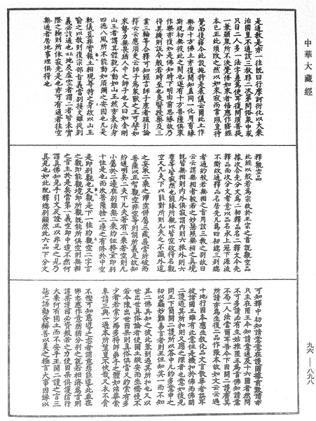 File:《中華大藏經》 第96冊 第898頁.png