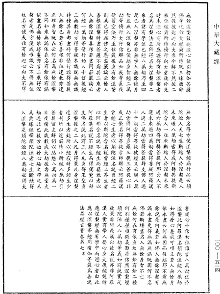 File:《中華大藏經》 第100冊 第514頁.png