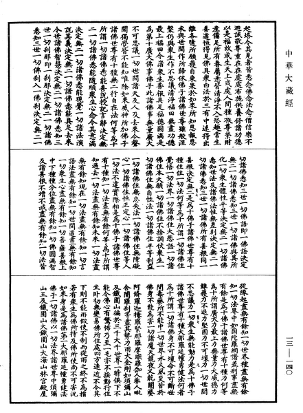 File:《中華大藏經》 第13冊 第140頁.png