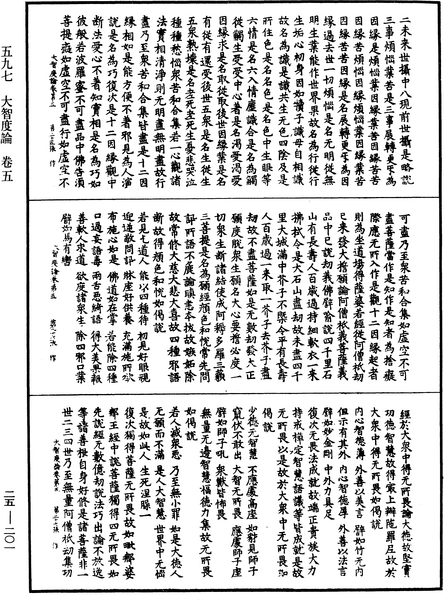 File:《中華大藏經》 第25冊 第201頁.png