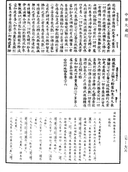 File:《中華大藏經》 第27冊 第706頁.png