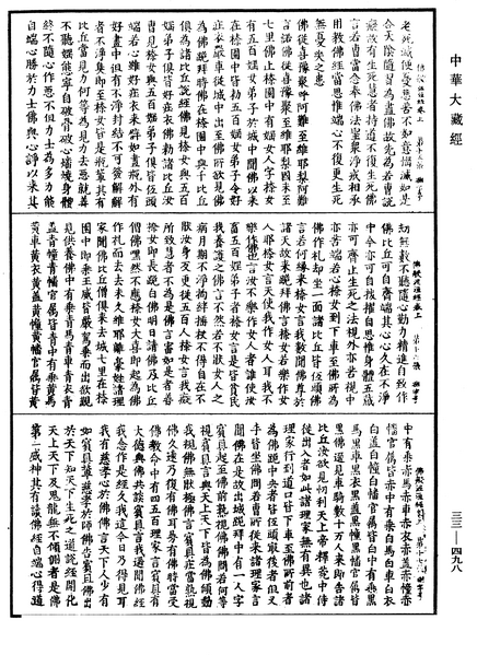 File:《中華大藏經》 第33冊 第0498頁.png