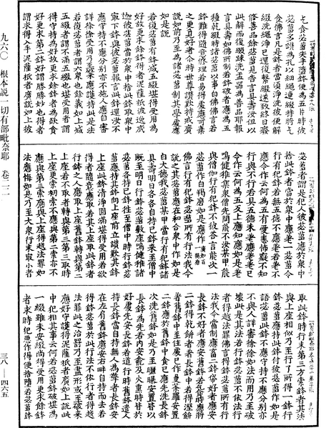 File:《中華大藏經》 第38冊 第465頁.png
