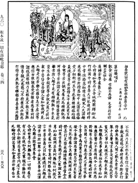 File:《中華大藏經》 第38冊 第585頁.png