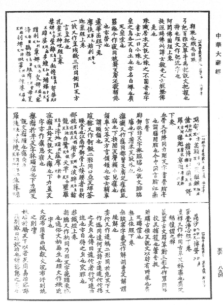 File:《中華大藏經》 第56冊 第0894頁.png