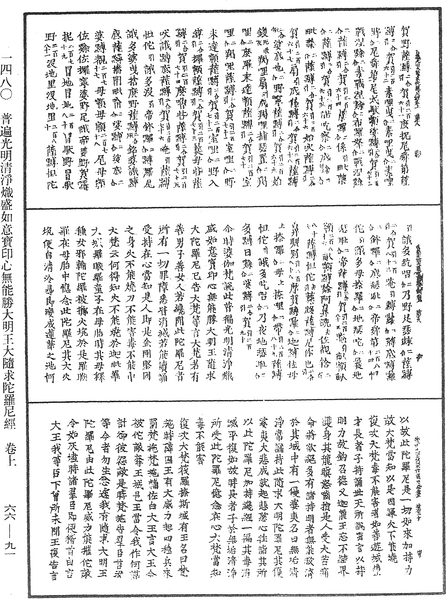 File:《中華大藏經》 第66冊 第091頁.png