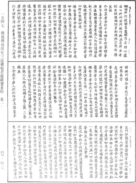 File:《中華大藏經》 第67冊 第427頁.png