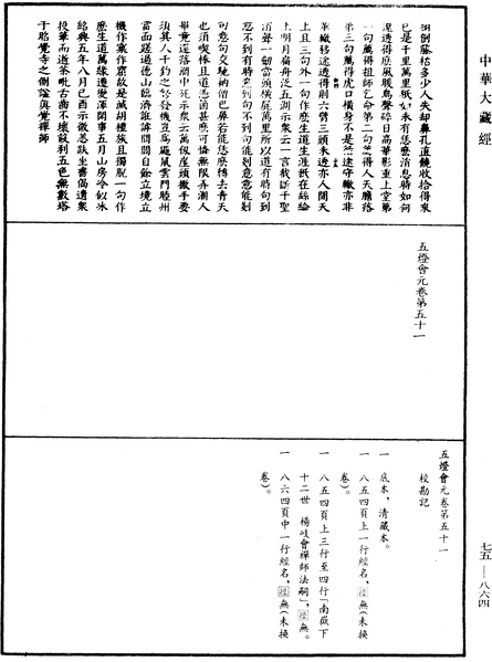 File:《中華大藏經》 第75冊 第864頁.png