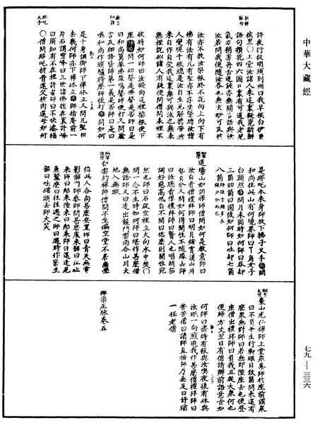 File:《中華大藏經》 第79冊 第336頁.png