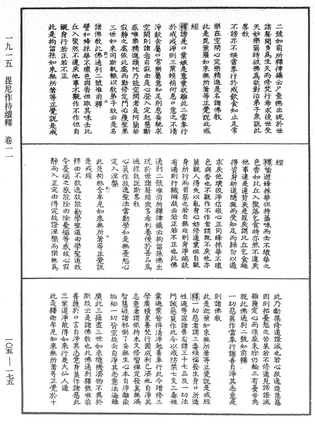 File:《中華大藏經》 第105冊 第175頁.png