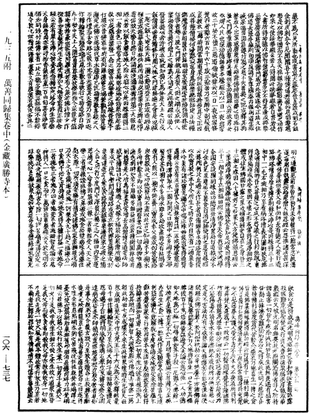 File:《中華大藏經》 第106冊 第737頁.png