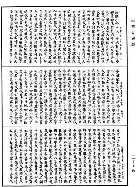 File:《中華大藏經》 第12冊 第724頁.png