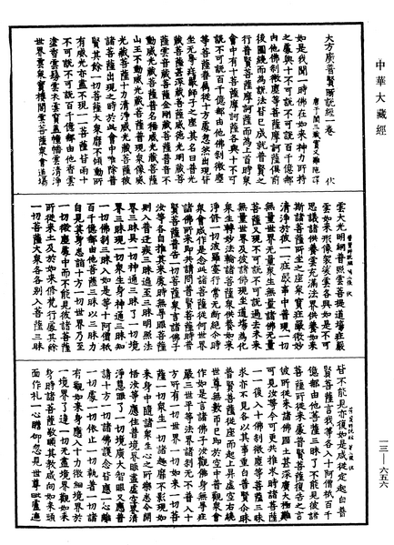 File:《中華大藏經》 第13冊 第656頁.png