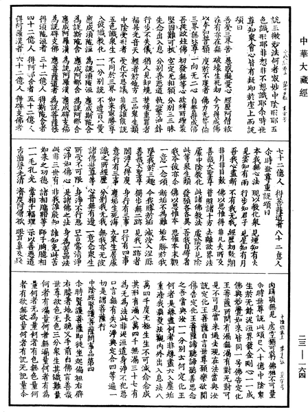 File:《中華大藏經》 第23冊 第164頁.png